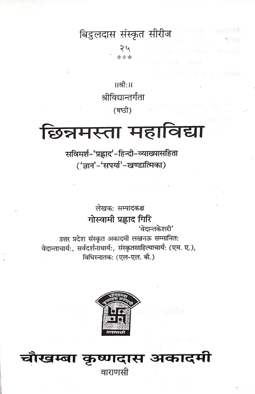 Chinnamasta Mahavidya